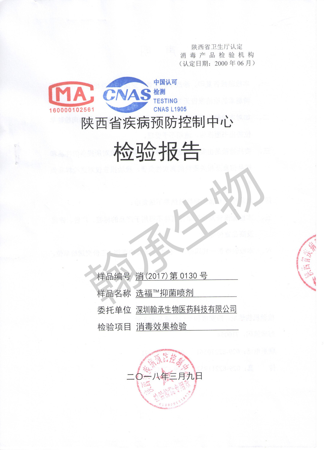消毒效果检验报告