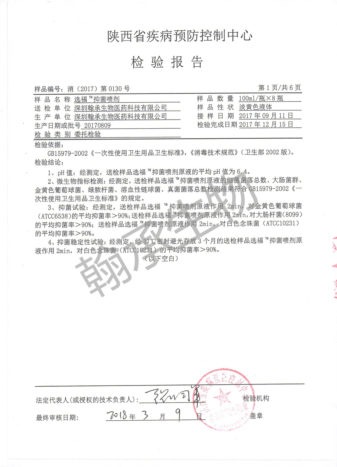 消毒效果检验报告